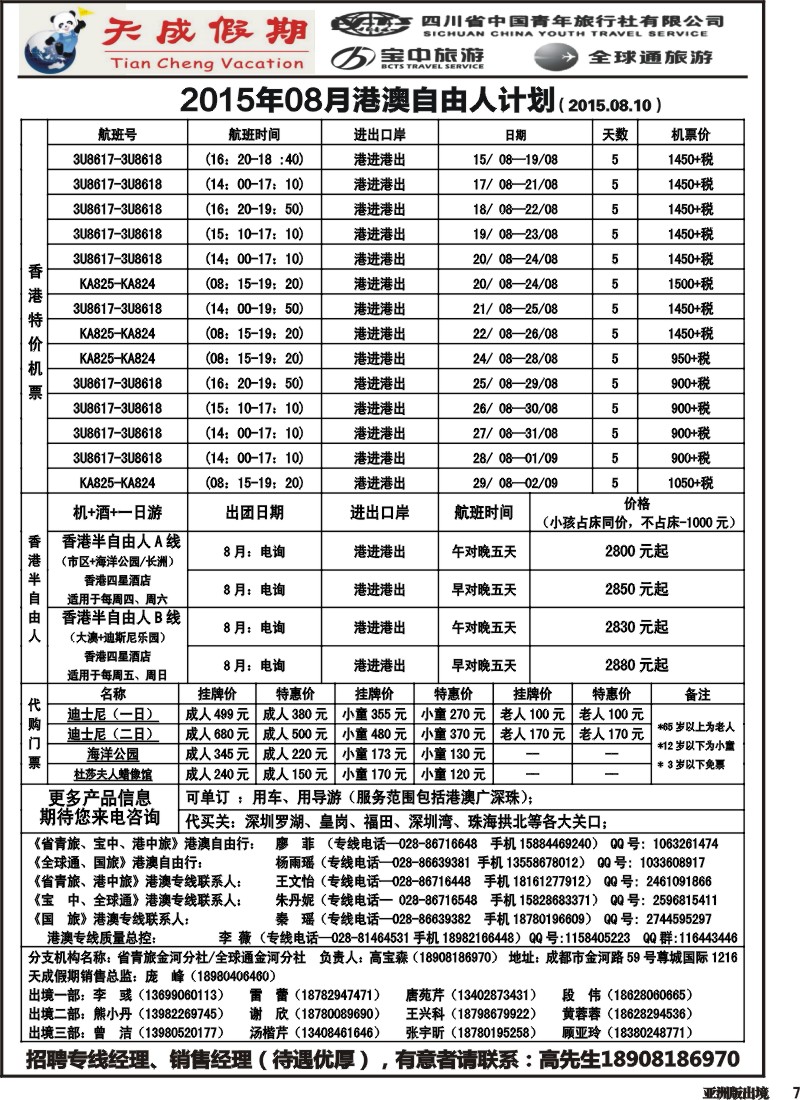L007 省青旅-天成假期1