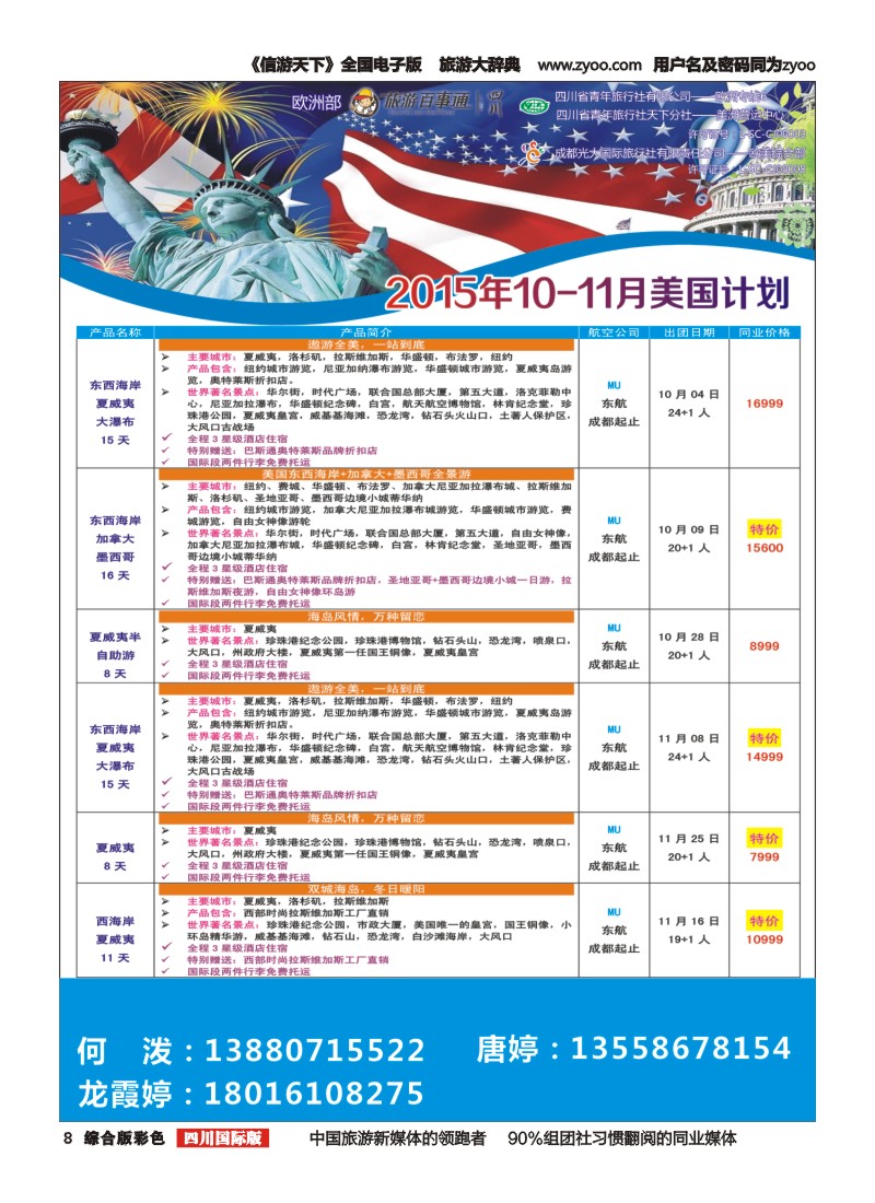 H彩008和天下美国｛02594｝