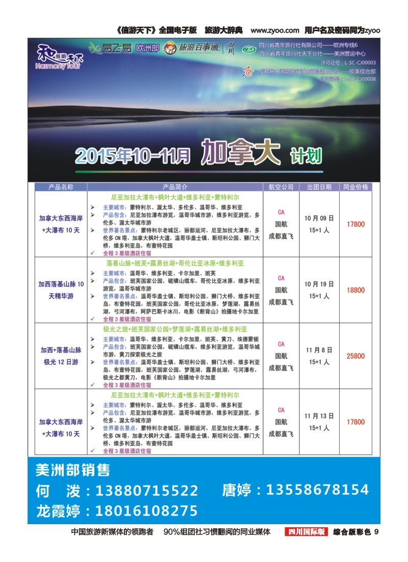 H彩009和天下加拿大｛02594｝