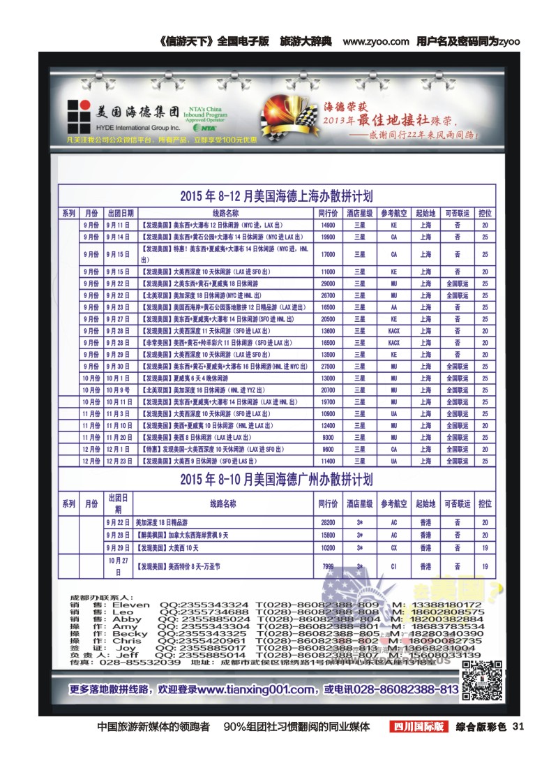 H彩031 美国海德--成都