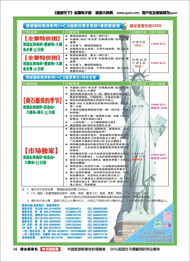 H彩056  商旅国际-泛游世界-美洲(成都)3