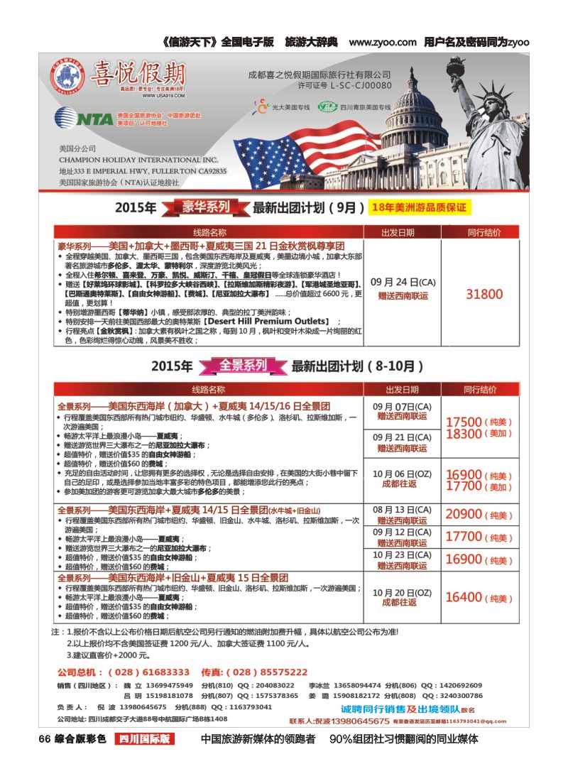H彩066   喜悦假期7