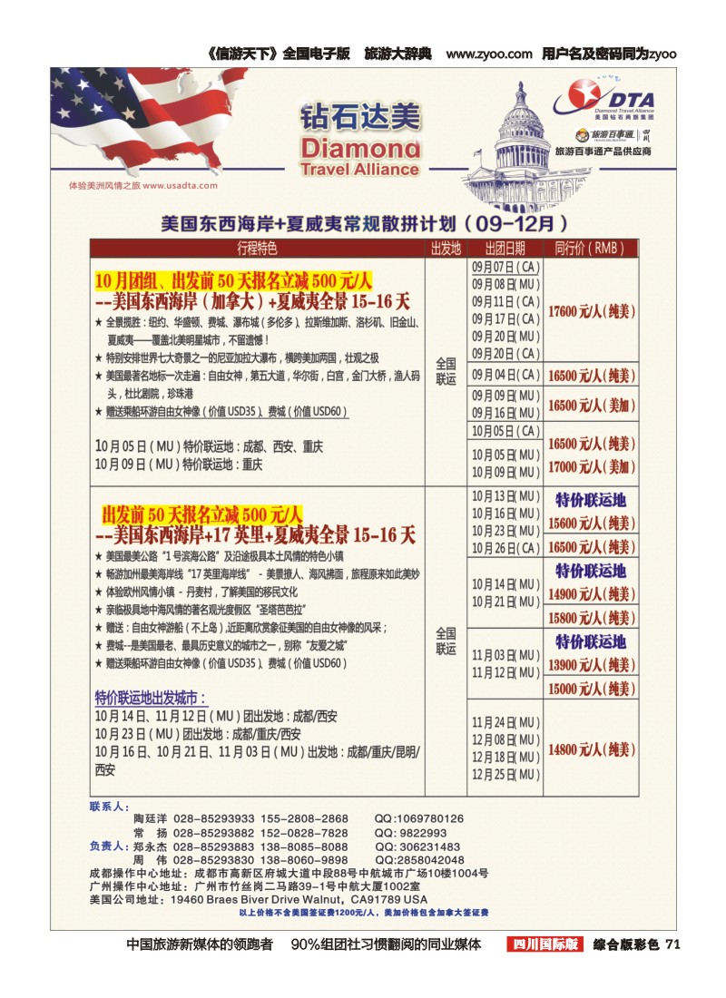 H彩071  DTA 钻石达美4