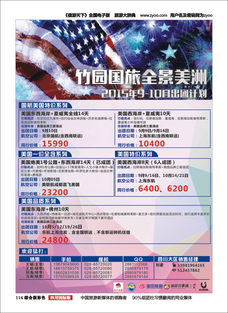 H彩114  竹园国旅9