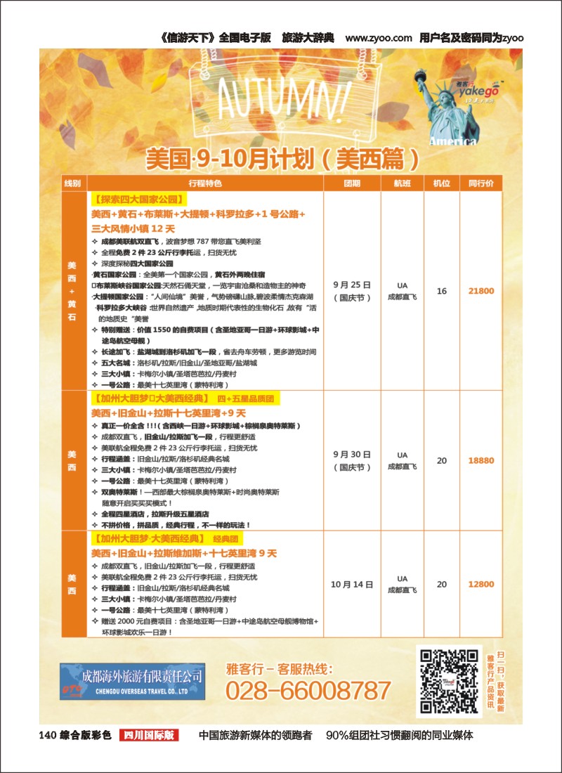 H彩140 雅客行