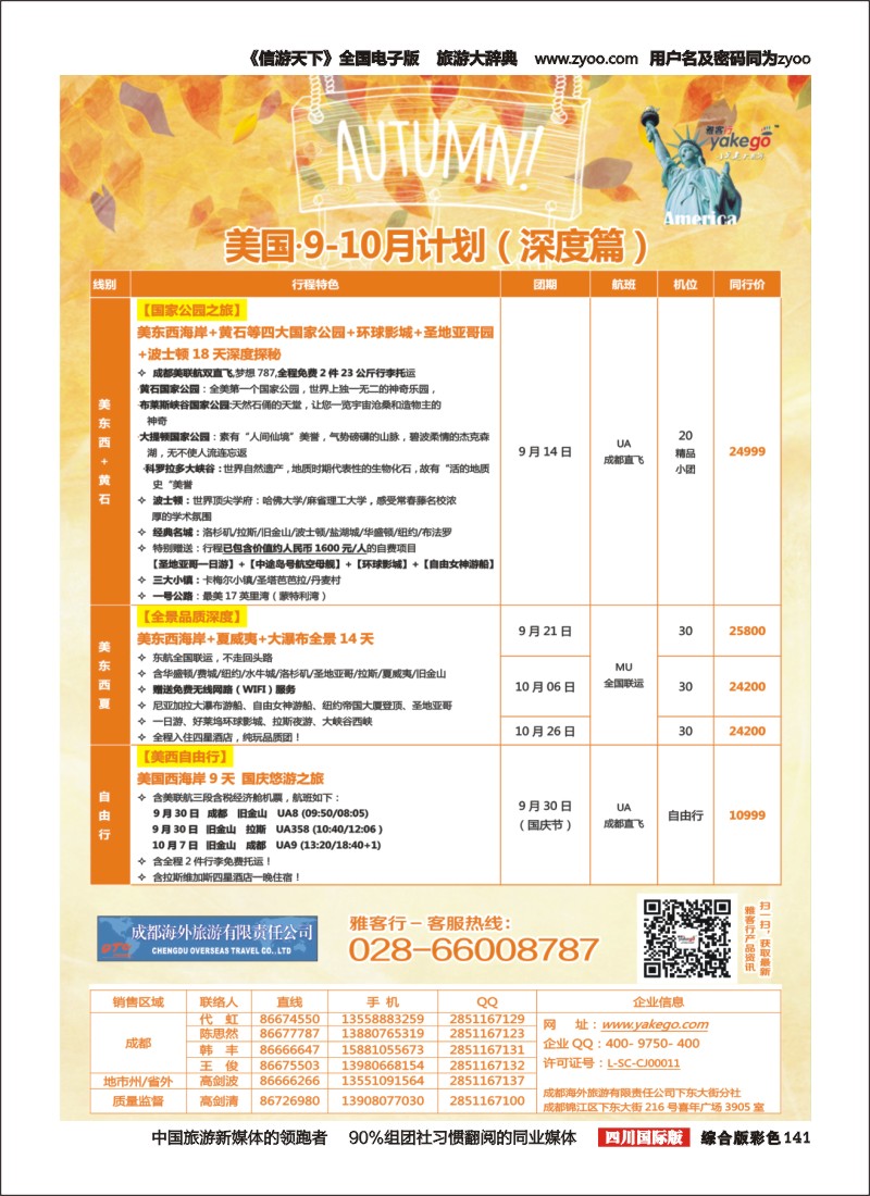H彩141 雅客行