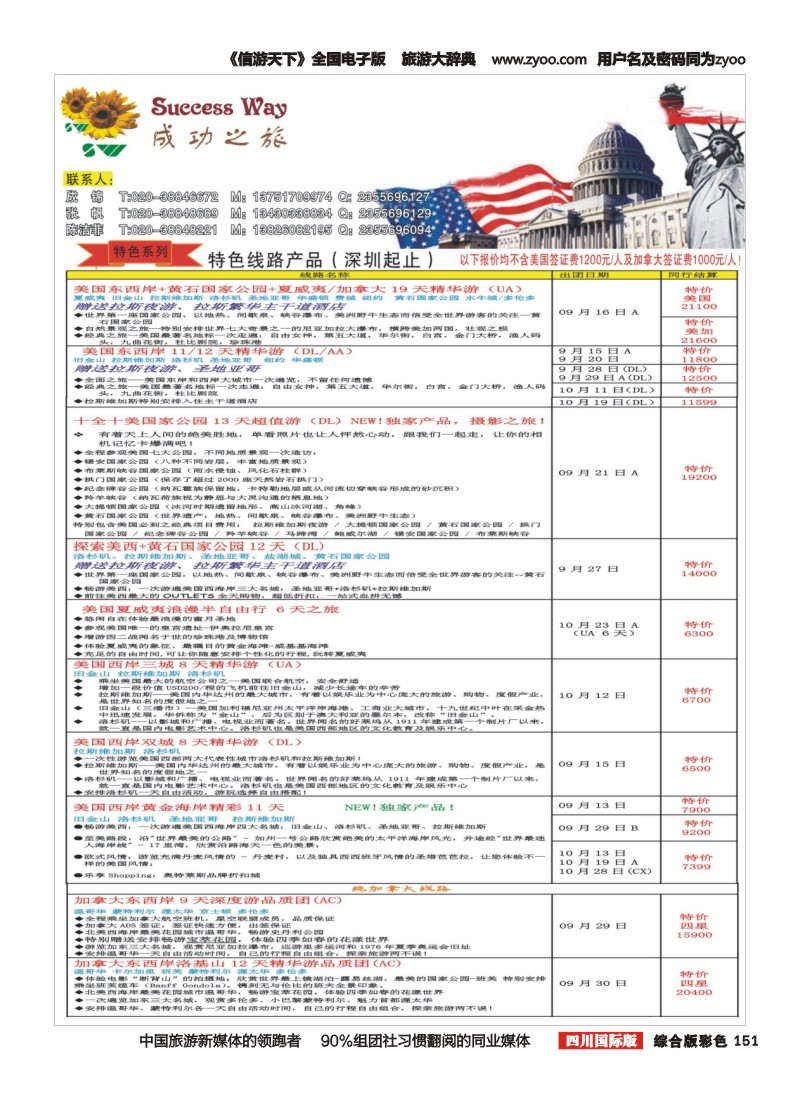 H彩151  广州成功之旅－－欧洲、美洲、南美计划