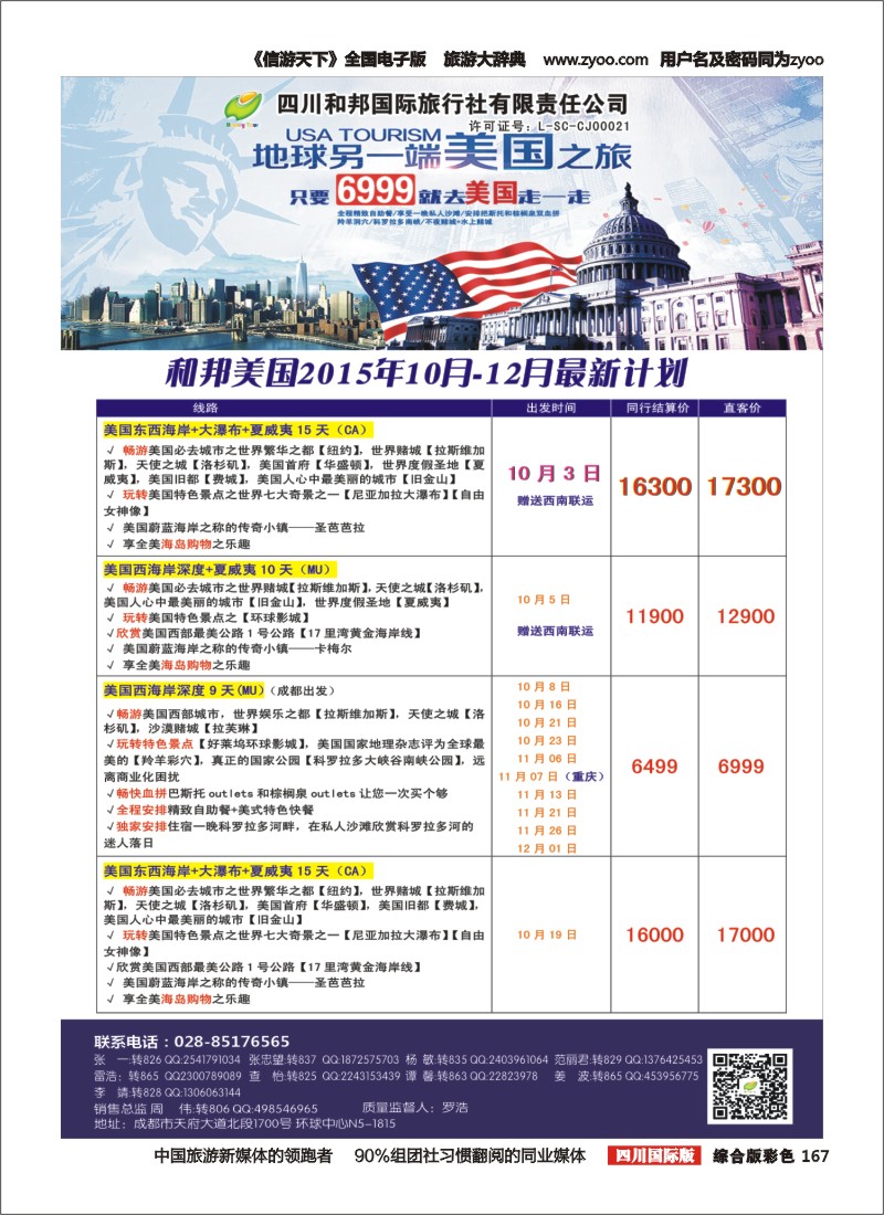 H彩167和邦国旅 台湾、东南亚、游轮