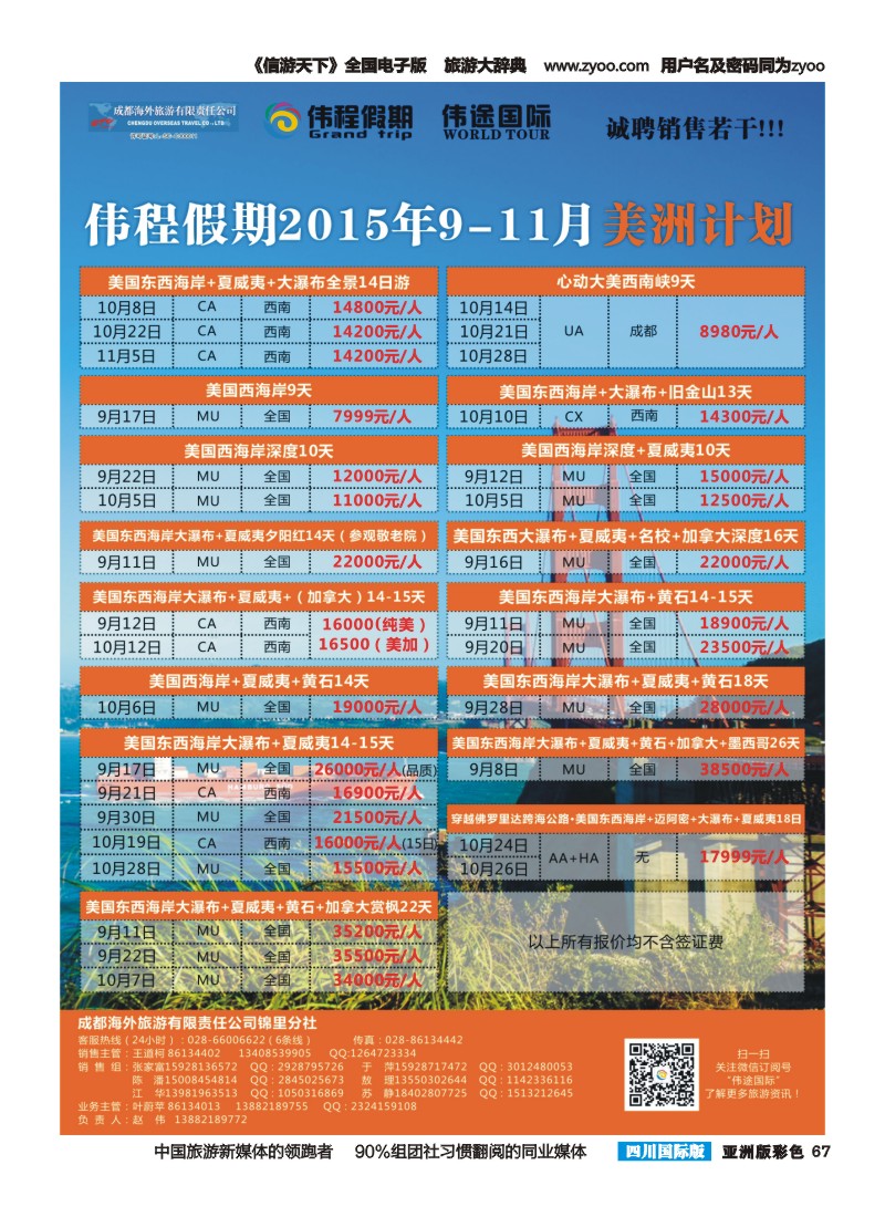 L彩067  伟程假期-美国
