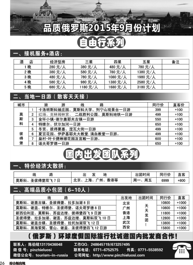 H026  品质俄罗斯
