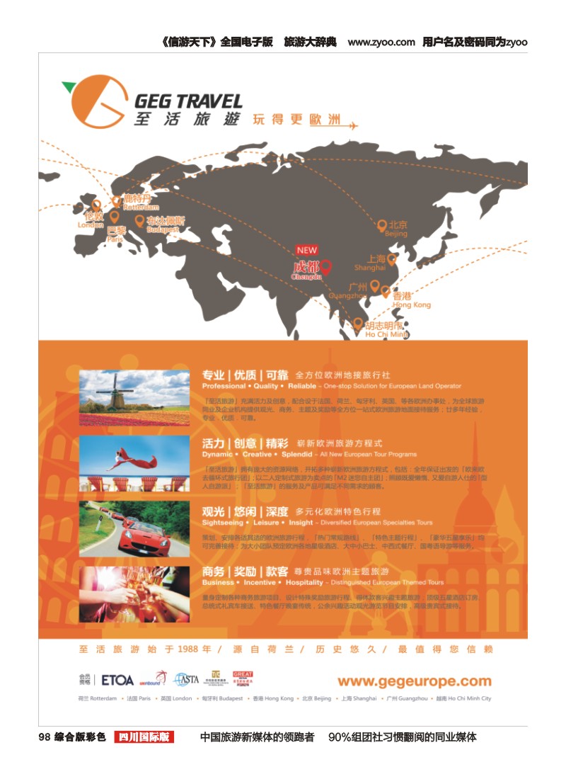 H彩098上海至活旅行社-至活旅游-欧来欧去
