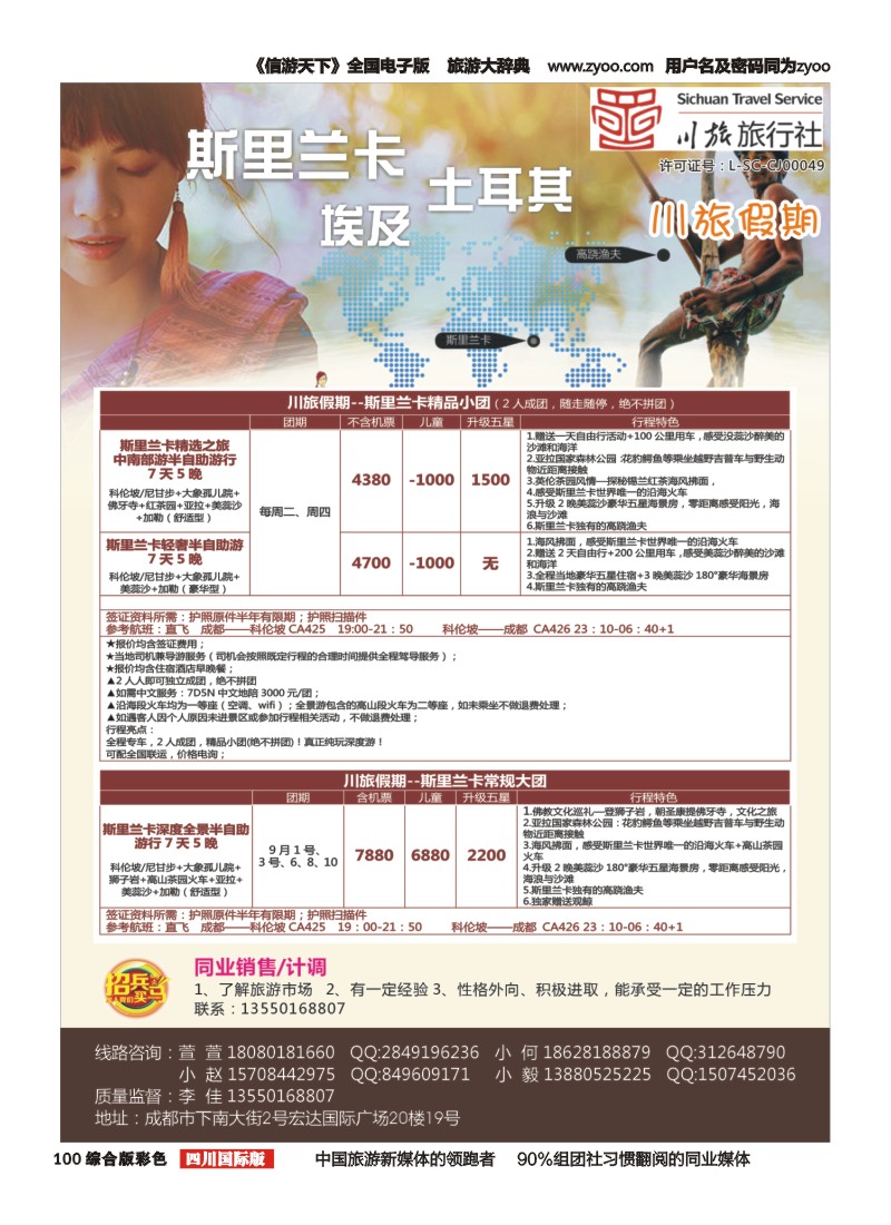 H彩100川旅假期
