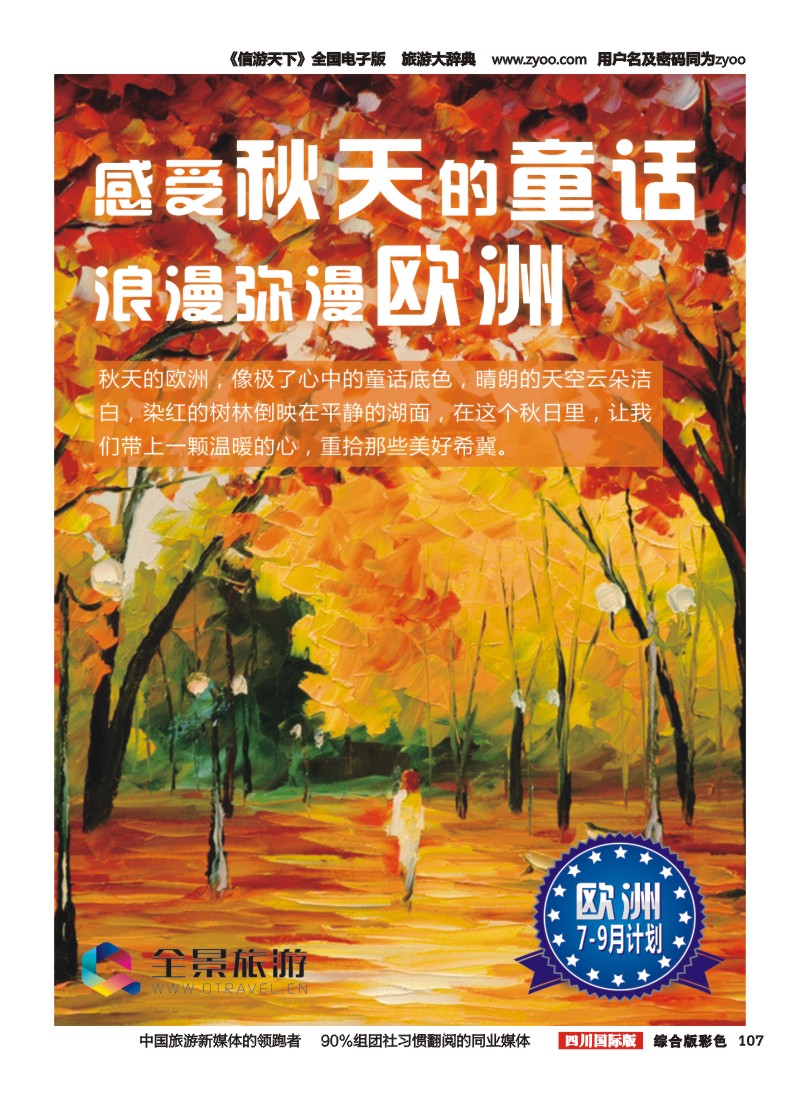 H彩107  竹园国旅2