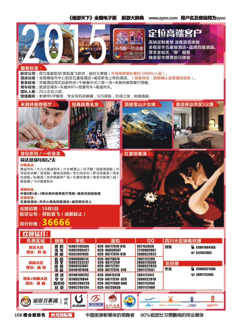 H彩108  竹园国旅3