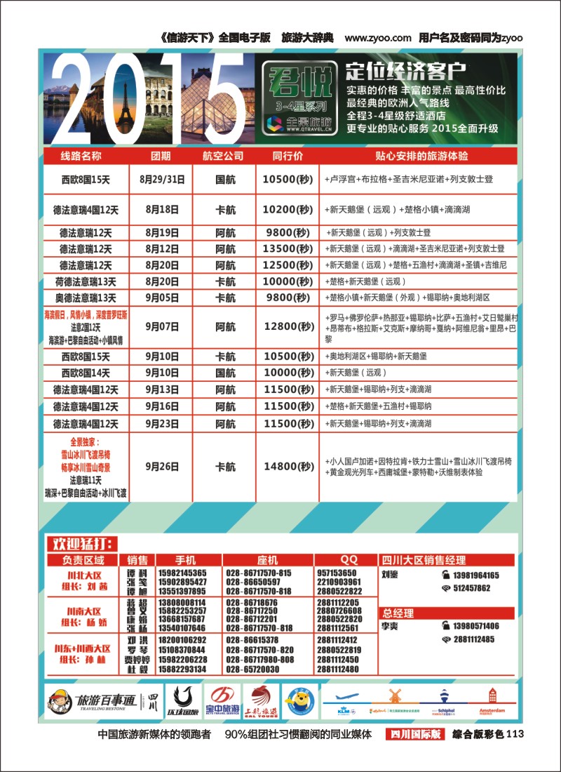 H彩113  竹园国旅8