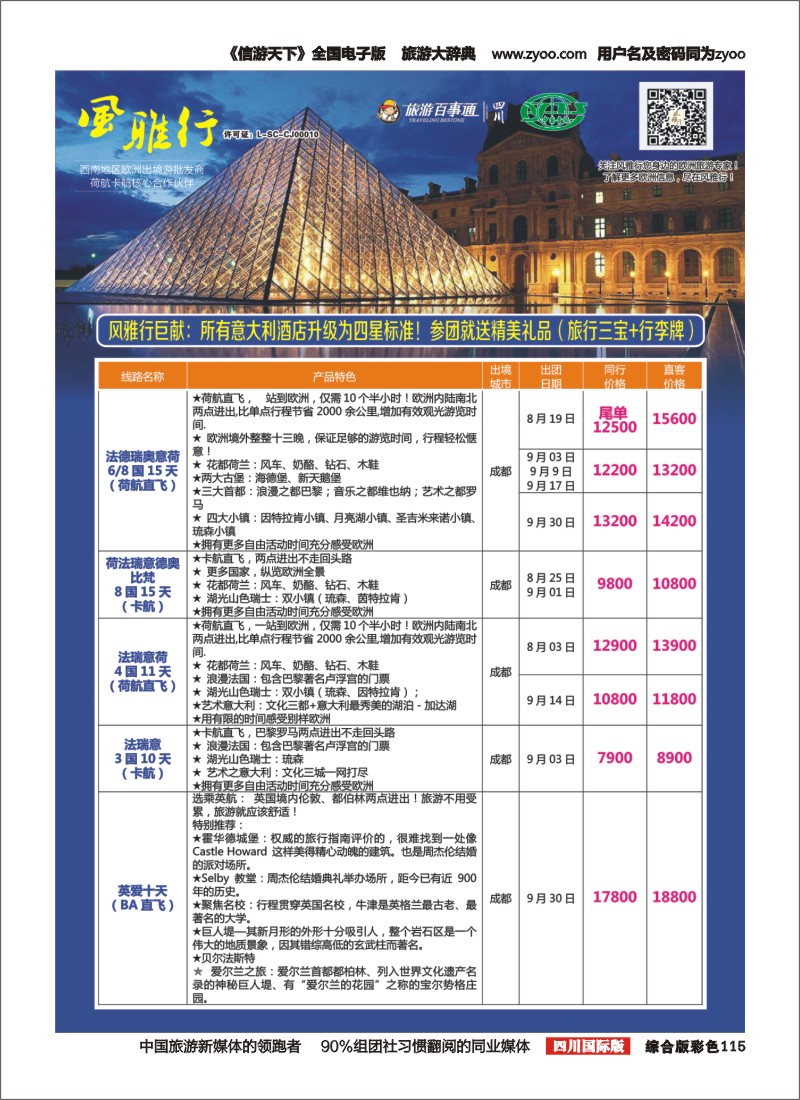 H彩115 风雅行｛02661｝