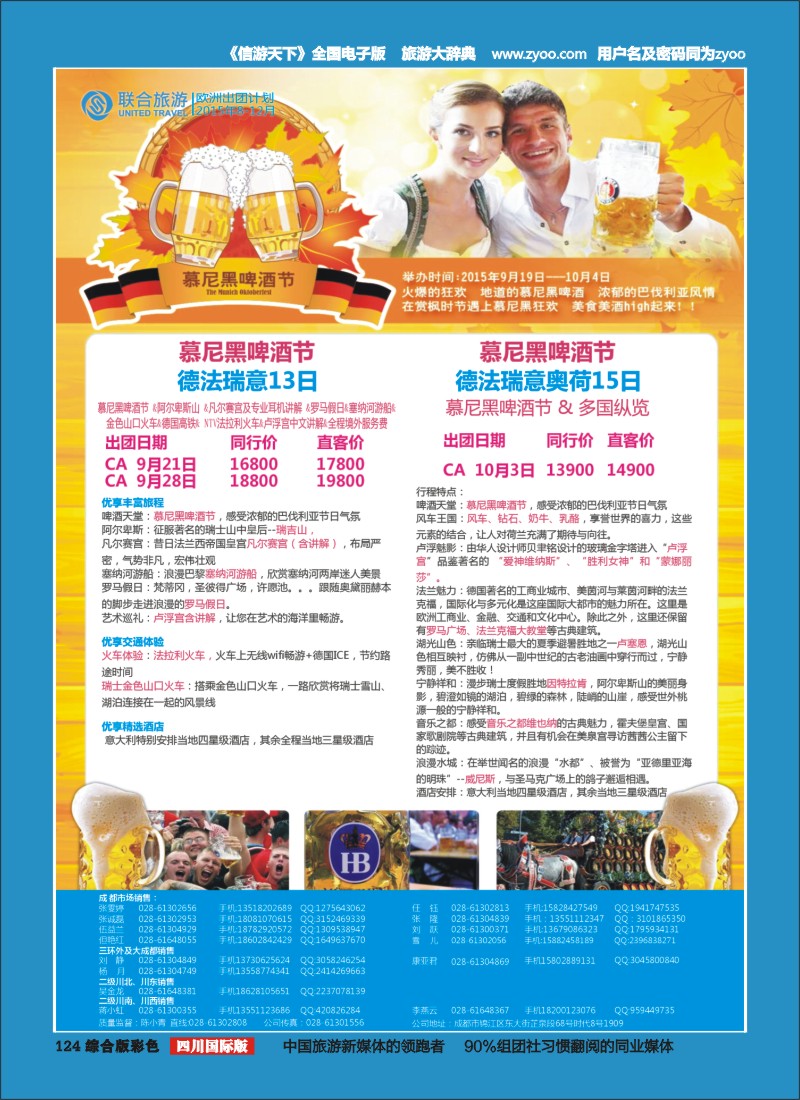 H彩124 北京众信国旅成都分公司-欧洲