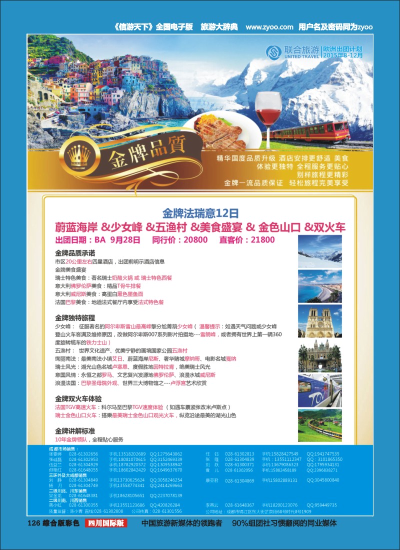 H彩126 北京众信国旅成都分公司-欧洲