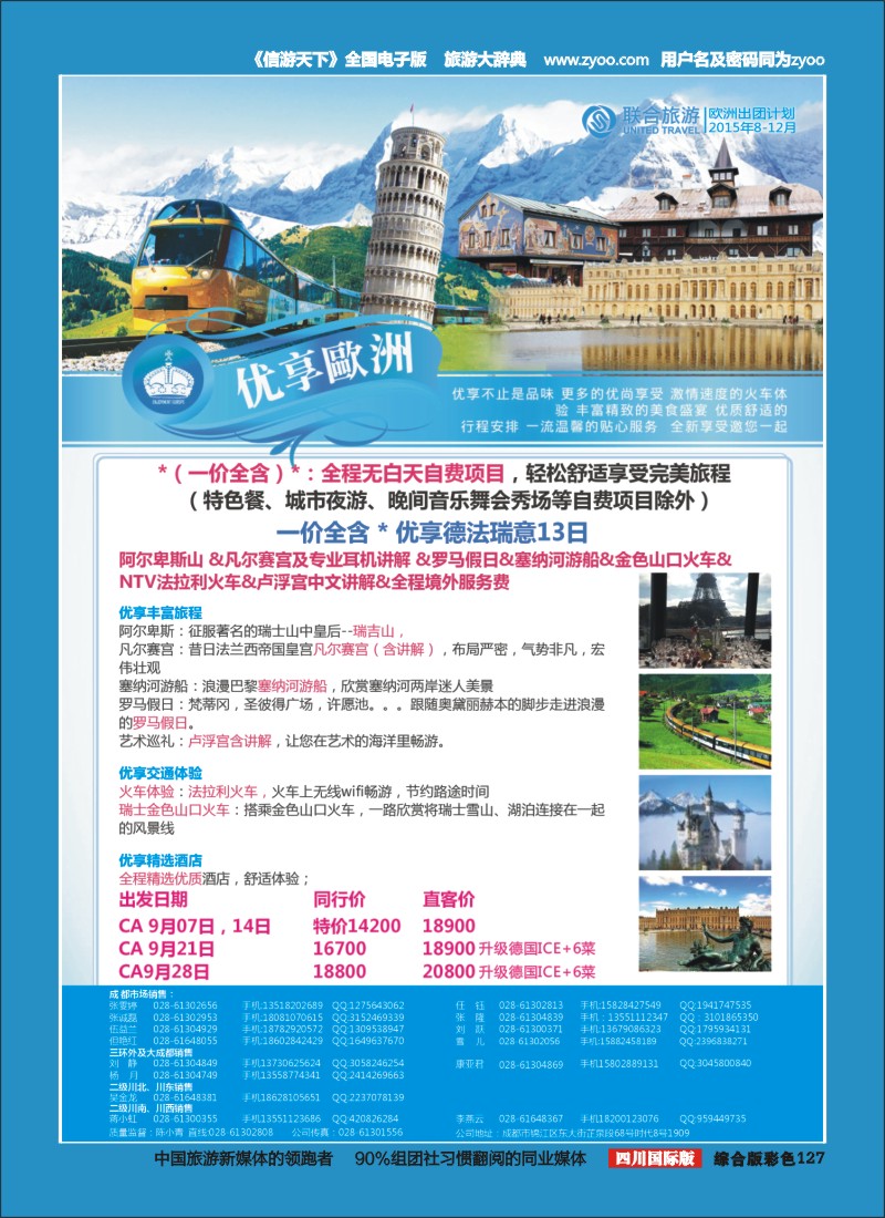 H彩127 北京众信国旅成都分公司-欧洲
