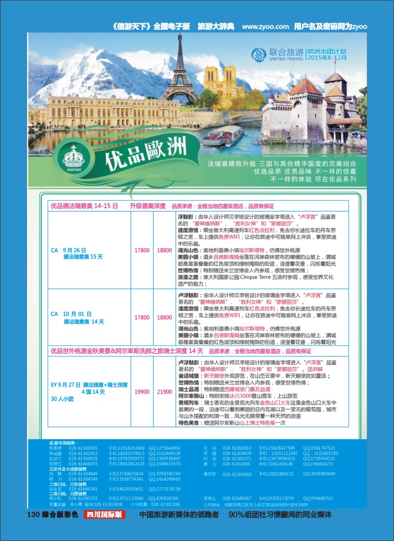H彩130 北京众信国旅成都分公司-欧洲