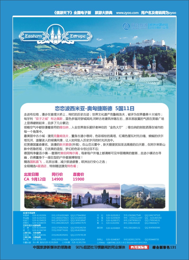 H彩131 北京众信国旅成都分公司-欧洲