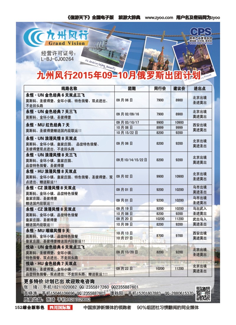 H彩152  九州风行-俄罗斯及南亚出团计划
