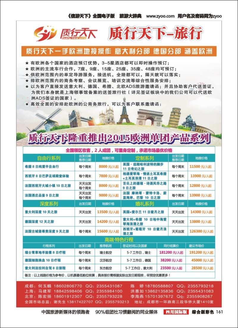H彩161  2015年欧洲单团系列