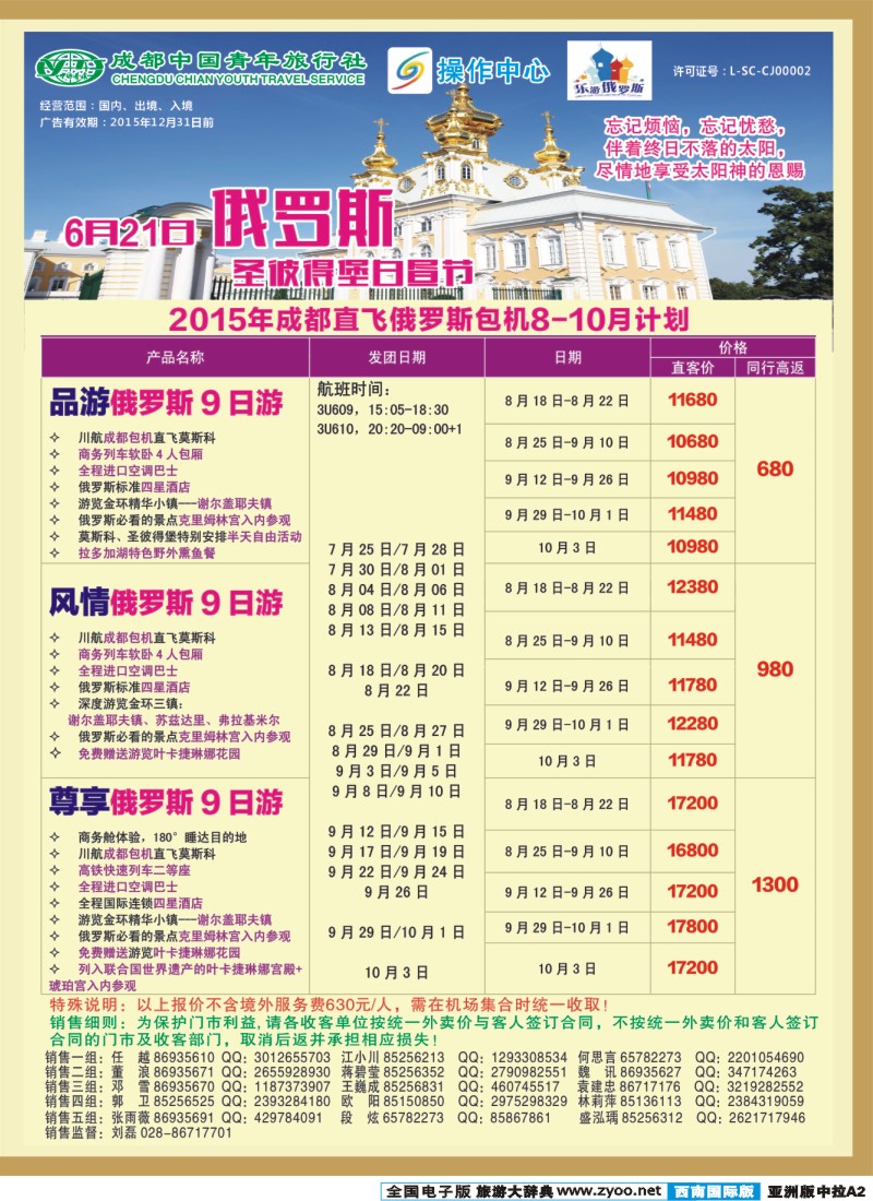 L中拉A2  成都青旅操作中心-浪漫之樱-日本2