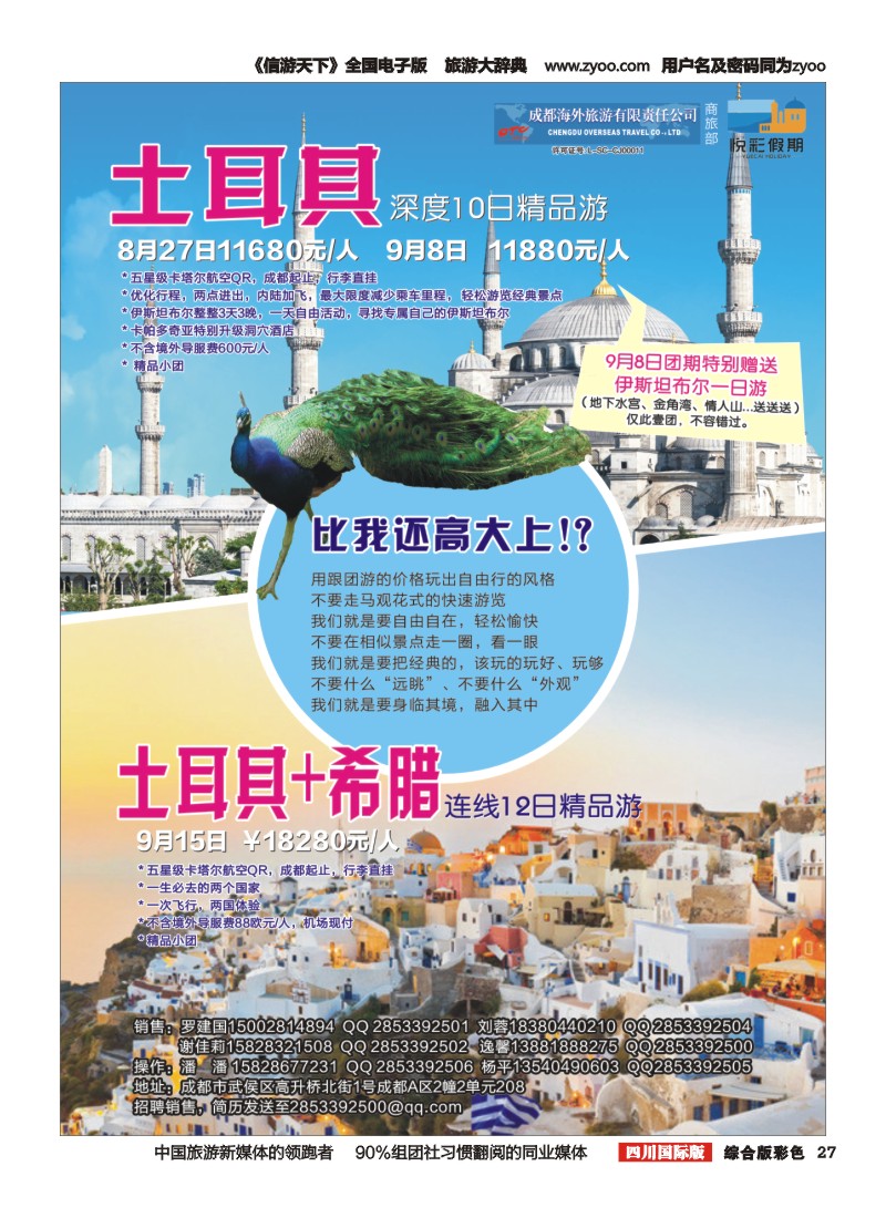 H彩027 悦彩假期-土耳其