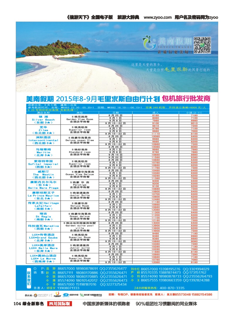 H彩104  易飞易国旅-美南假期-海岛