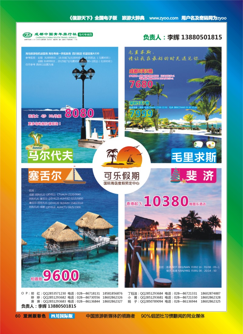 L彩060  可乐假期