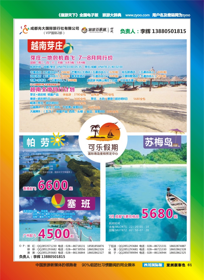 L彩061  可乐假期