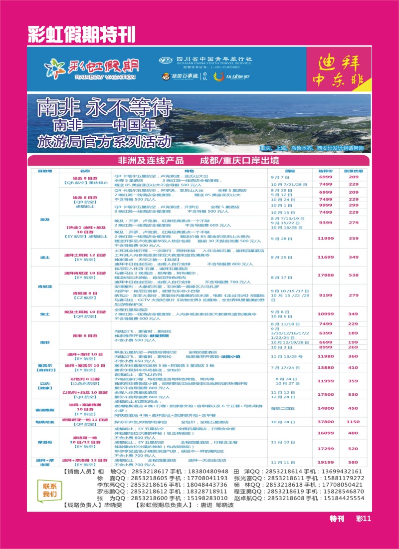 L彩虹假期特刊011   彩虹假期
