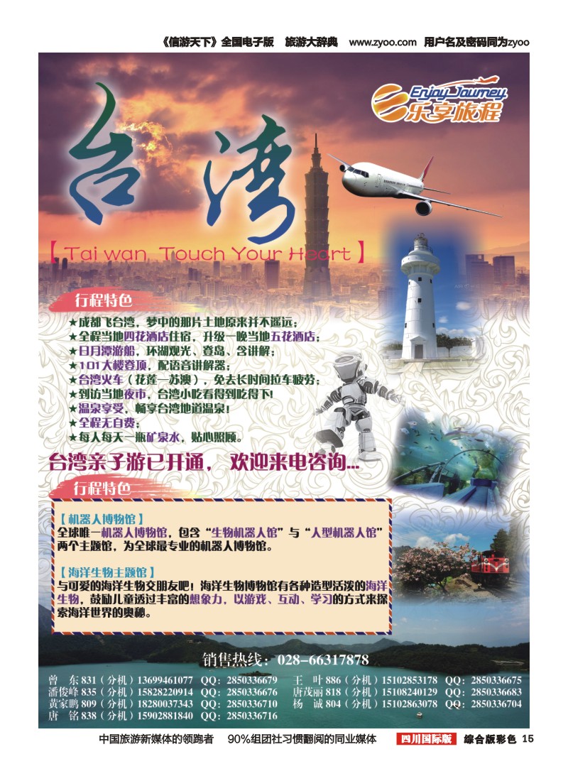 H彩015  乐享旅程-台湾