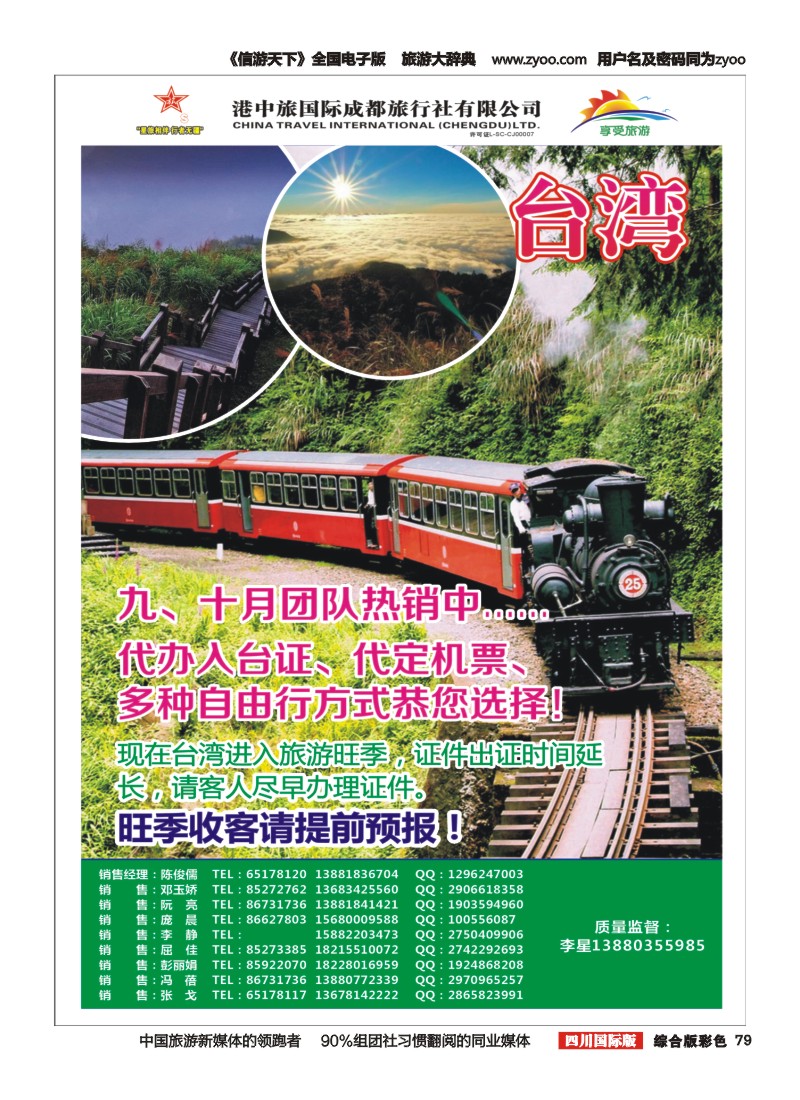 H彩079  港中旅-斯里兰卡