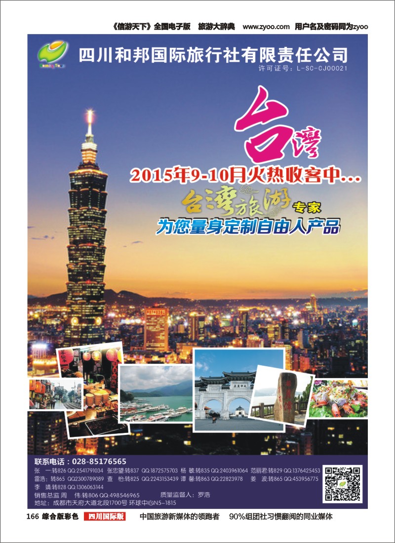 H彩166和邦国旅 台湾、东南亚、游轮