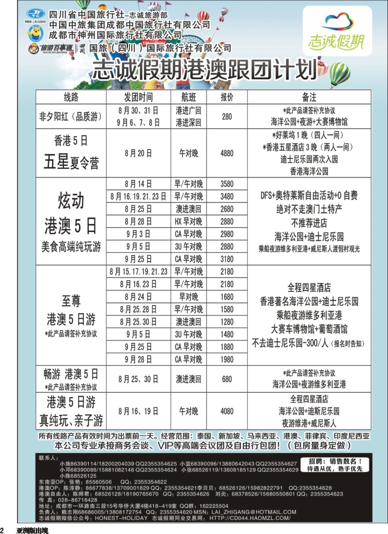 L002 志诚假期-东南亚、港澳专线