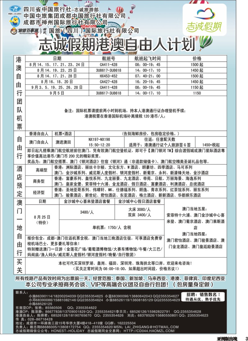L003 志诚假期-东南亚、港澳专线