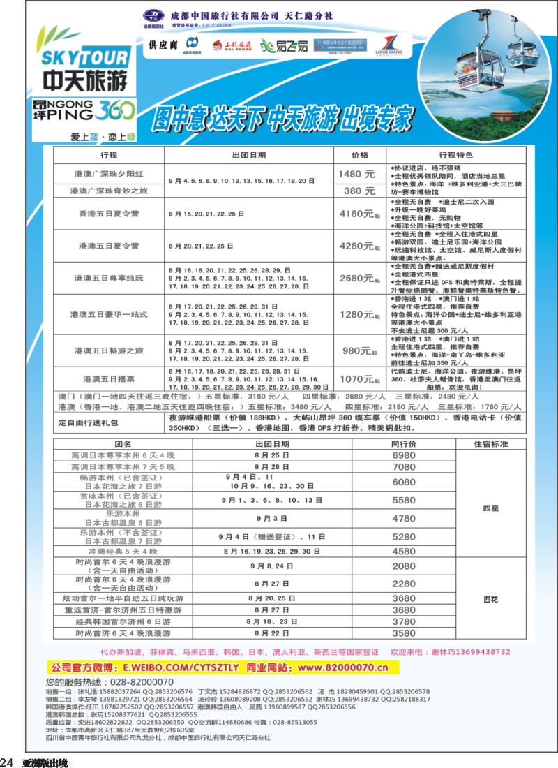 L024  省青旅-中天旅游 港澳 东南亚 海岛