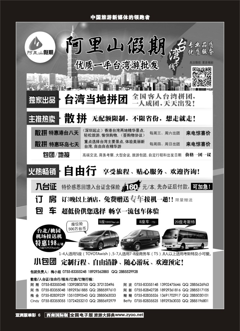 L单彩006  阿里山假期-台湾专线