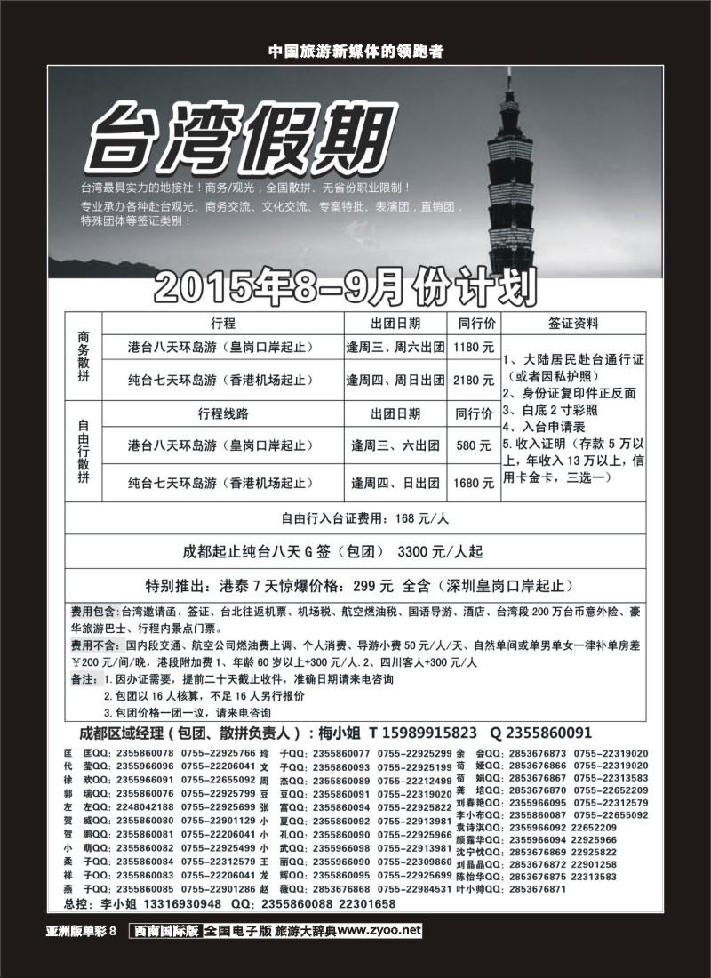 L单彩008  台湾一手地接社