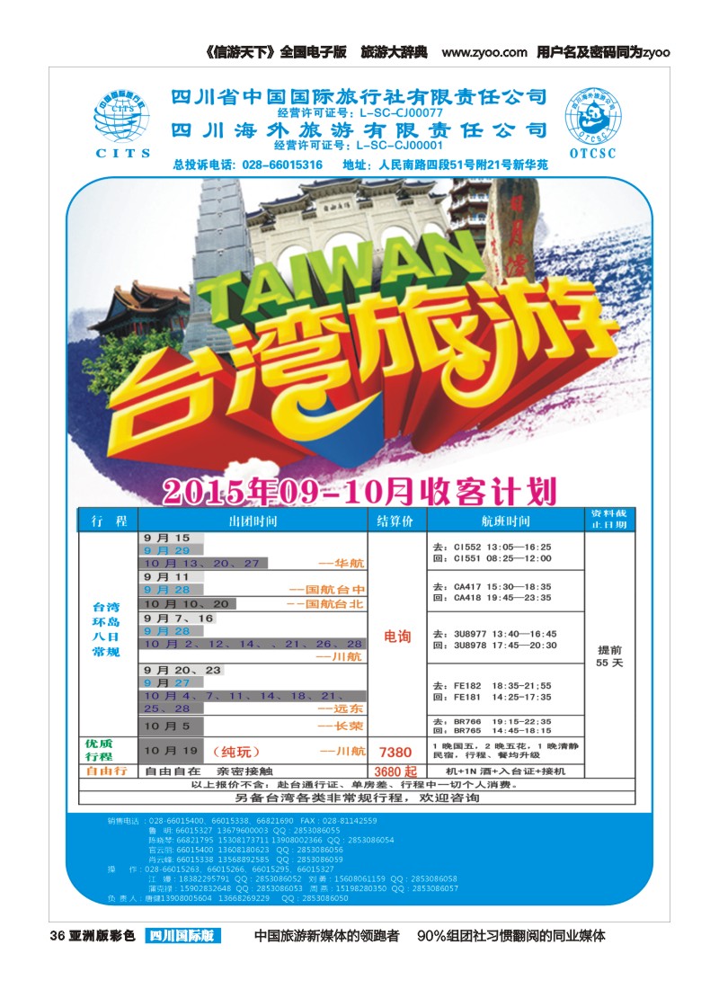 L彩036  海外_台湾高