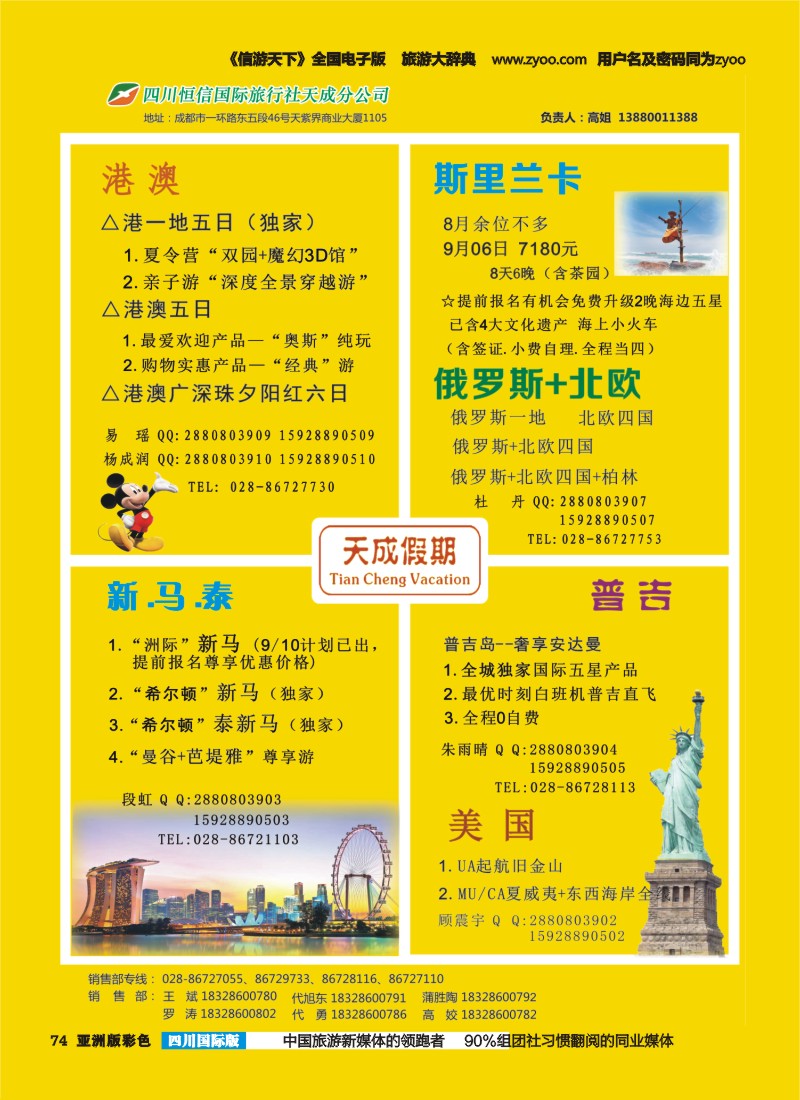 L彩074 市青旅-天成假期-港澳、新马泰、斯里兰卡、普吉、美国等计划