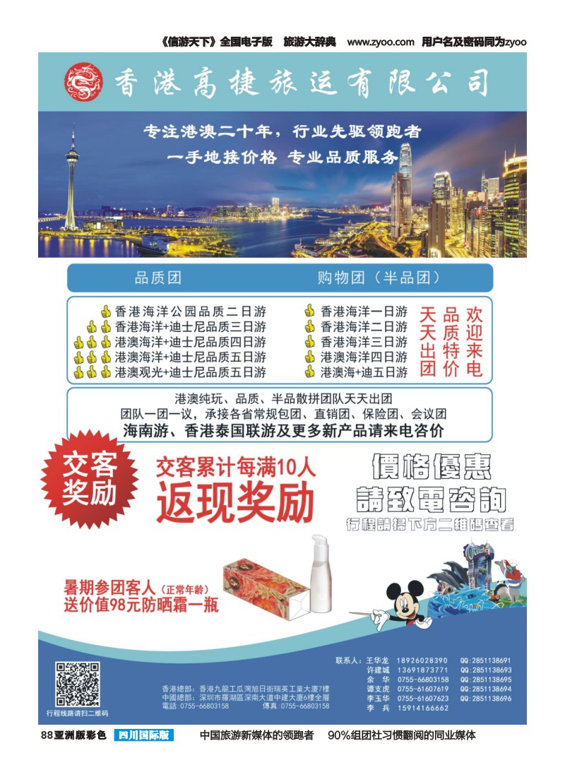L彩088  香港高捷旅运——港澳、泰国、海南专线