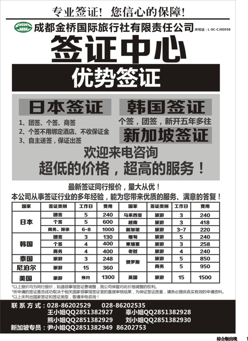 H001  金桥签证