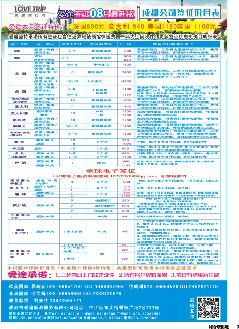 H003  爱途签证、机票