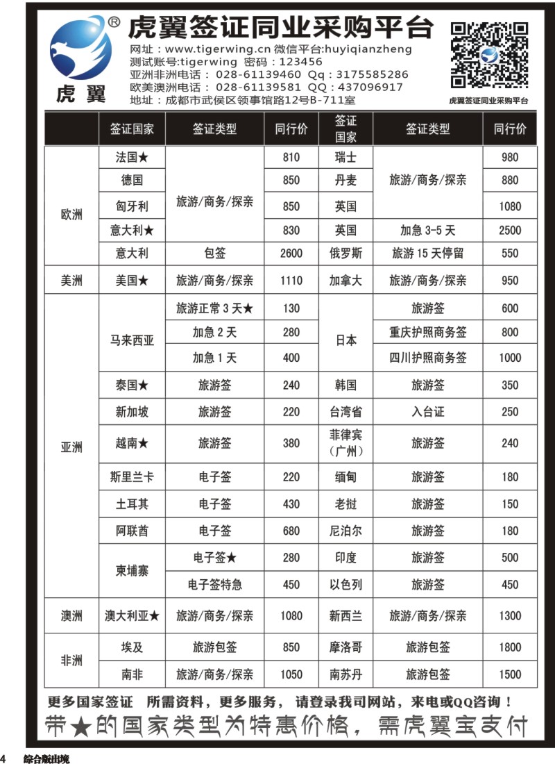 H004  虎翼签证同业采购平台特价信息