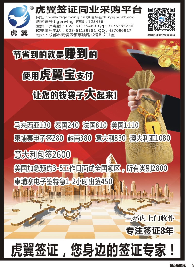 H005  虎翼签证同业采购平台特价信息