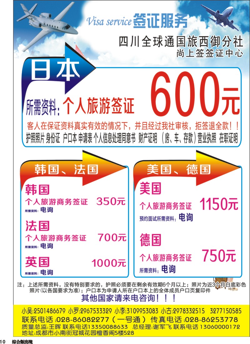H010 全球通签证-四川