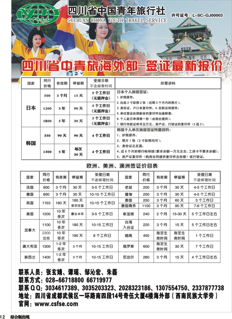 H012 代办日韩签证